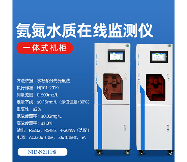 氨氮分析儀操作要注意哪些細(xì)節(jié)？