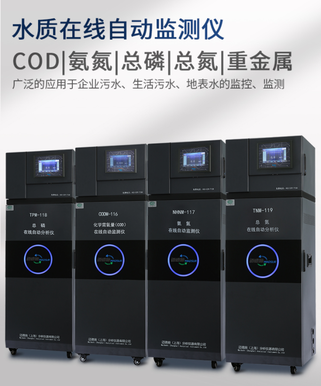 1649827367744948.png 水質(zhì)在線自動(dòng)監(jiān)測(cè)儀.png