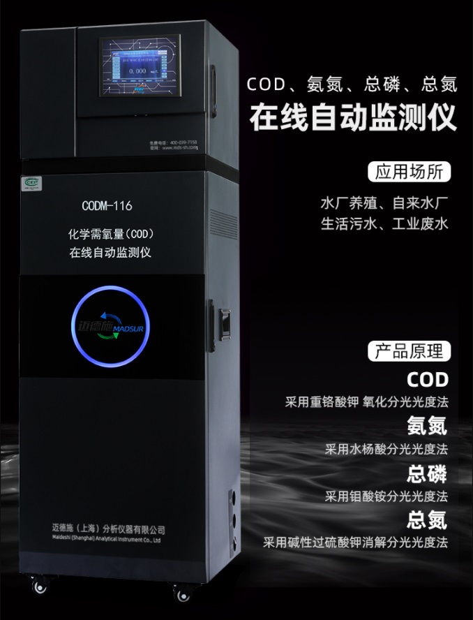 1656988520644610.jpg 在線自動(dòng)監(jiān)測(cè)儀.jpg